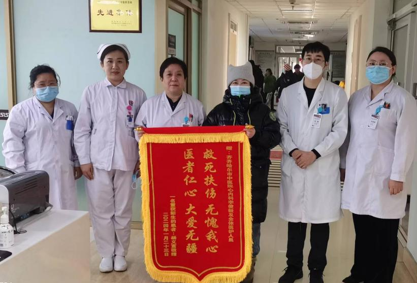 锦旗背后的生命救援——齐齐哈尔市中医医院北院心血管内一科紧急施救赢得患者真诚感激.png