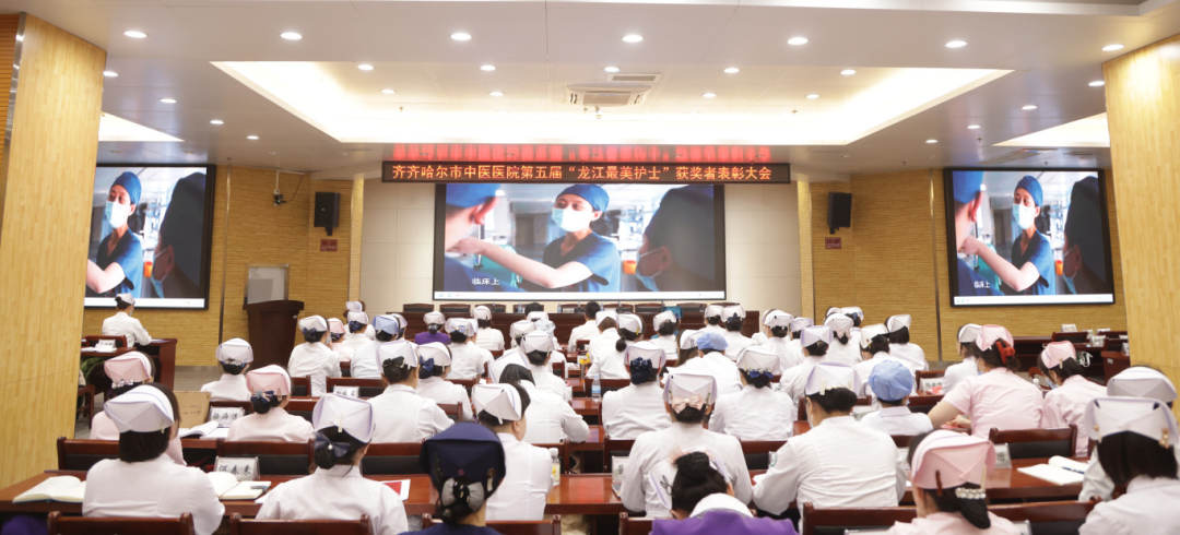 齐齐哈尔中医医院第五届“龙江最美护士”表彰盛典绽放光彩.png